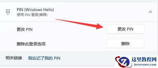 win11系统怎么添加和修改PIN码的方法分享
