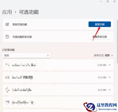 win11如何开启SNMP服务?win11系统SNMP服务开启教程