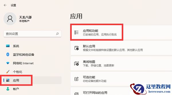 win11如何强制关闭程序快捷键?win11如何强制关闭程序快捷键方法