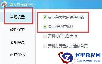 Win11鲁大师温度监控不显示了怎么办？