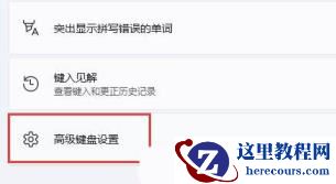 Win11右下角输入法一直在闪怎么办?电脑的输入法一直在闪动