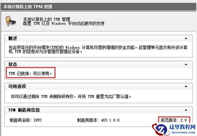 Win11怎么升级TPM Win11没有TPM怎么升级