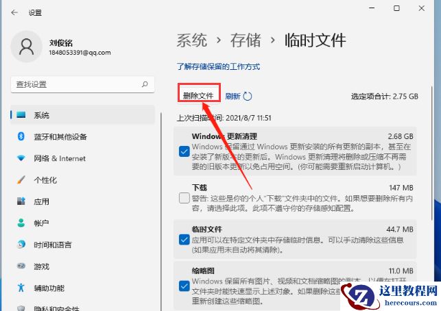 Win11如何清理C盘垃圾文件
