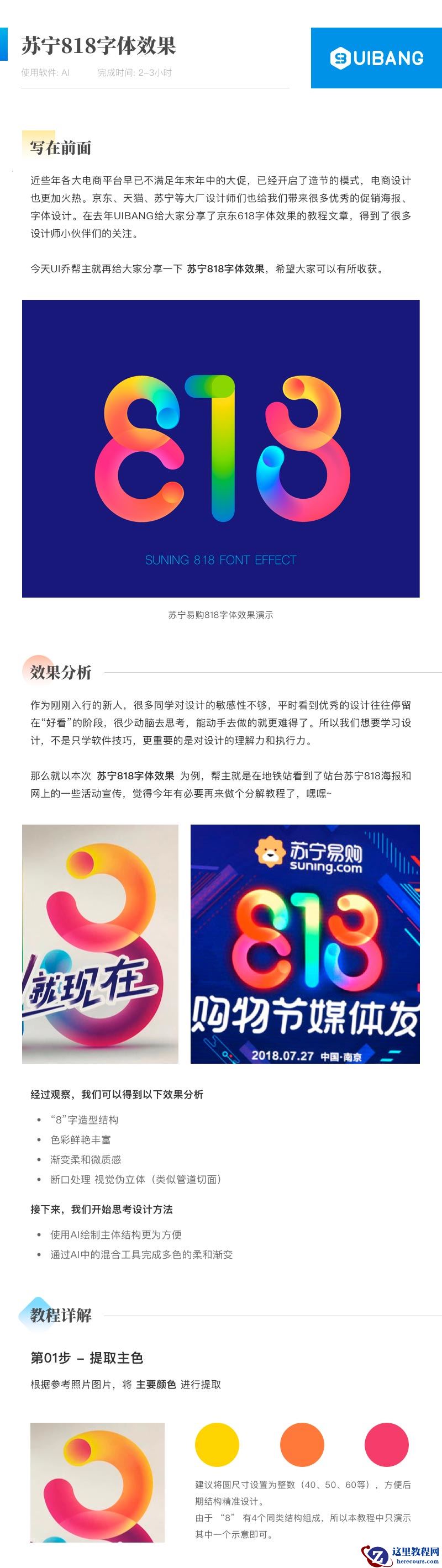 Illustrator设计苏宁818字体设计教程