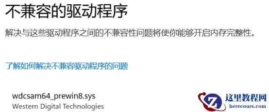 Win11内存完整性已关闭怎么办？Win11内存完整性已关闭打开方法