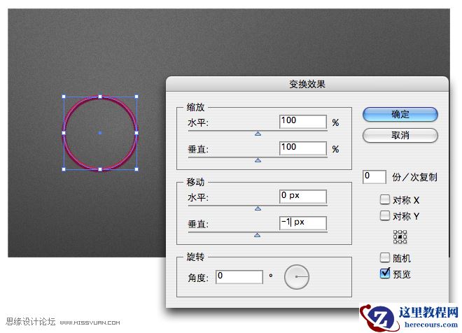 Illustrator实例教程：高级针线缝制效果