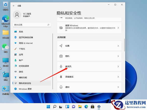 Win11麦克风没声音怎么设置?Win11麦克风权限开启教程