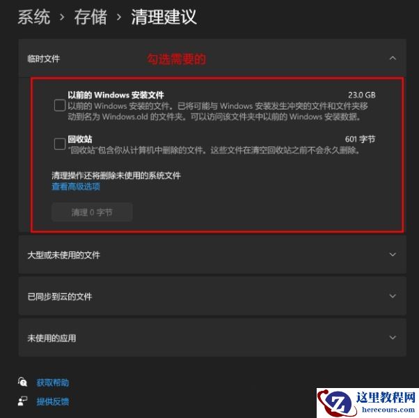 Win11磁盘空间不足怎么清理?Win11清理磁盘空间教程