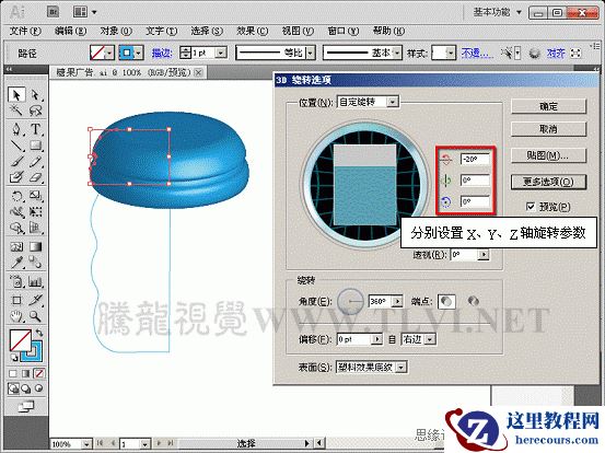 Illustrator CS5教程：解析3D绕转命令