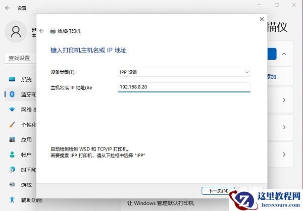 Win11如何添加网络打印机？Win11添加网络打印机的方法
