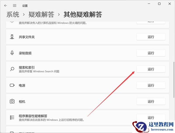 Win11搜索突然崩了 教你修复Win11搜索错误