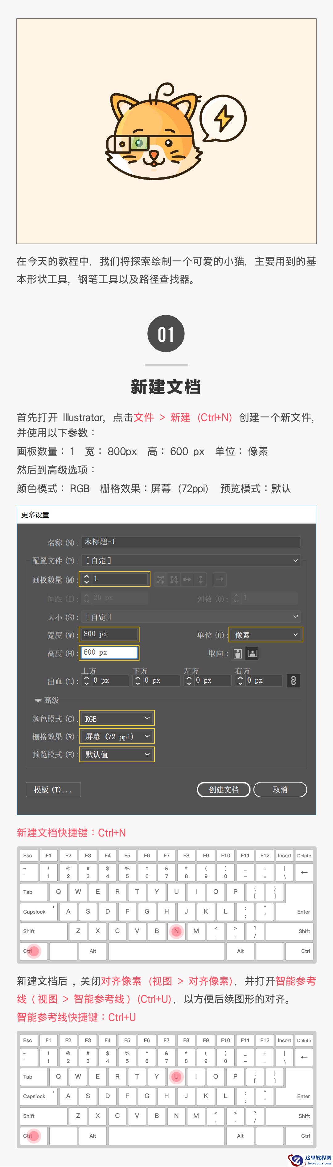 Illustrator详解卡通图形的描边技巧