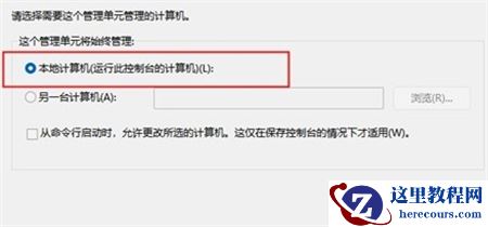 Win11本地用户和组不见了怎么办？Win11本地用户和组不见了解决方法