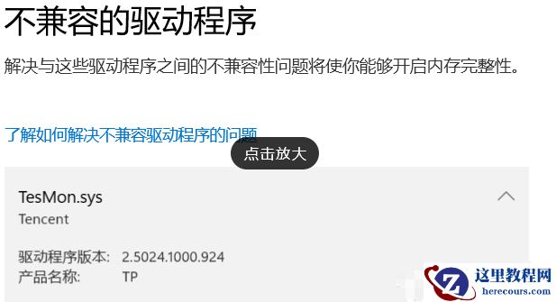 win11怎么删除tesmonsys？tesmonsys不兼容程序x卸载教学