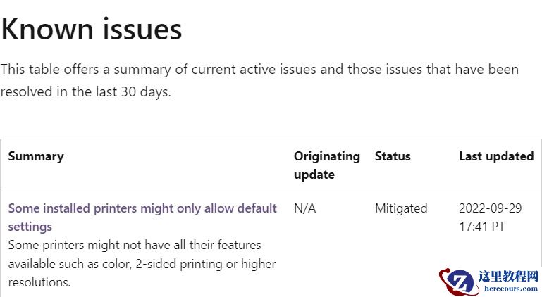 Win11 22H2出现打印机兼容问题:将暂停为用户提供更新