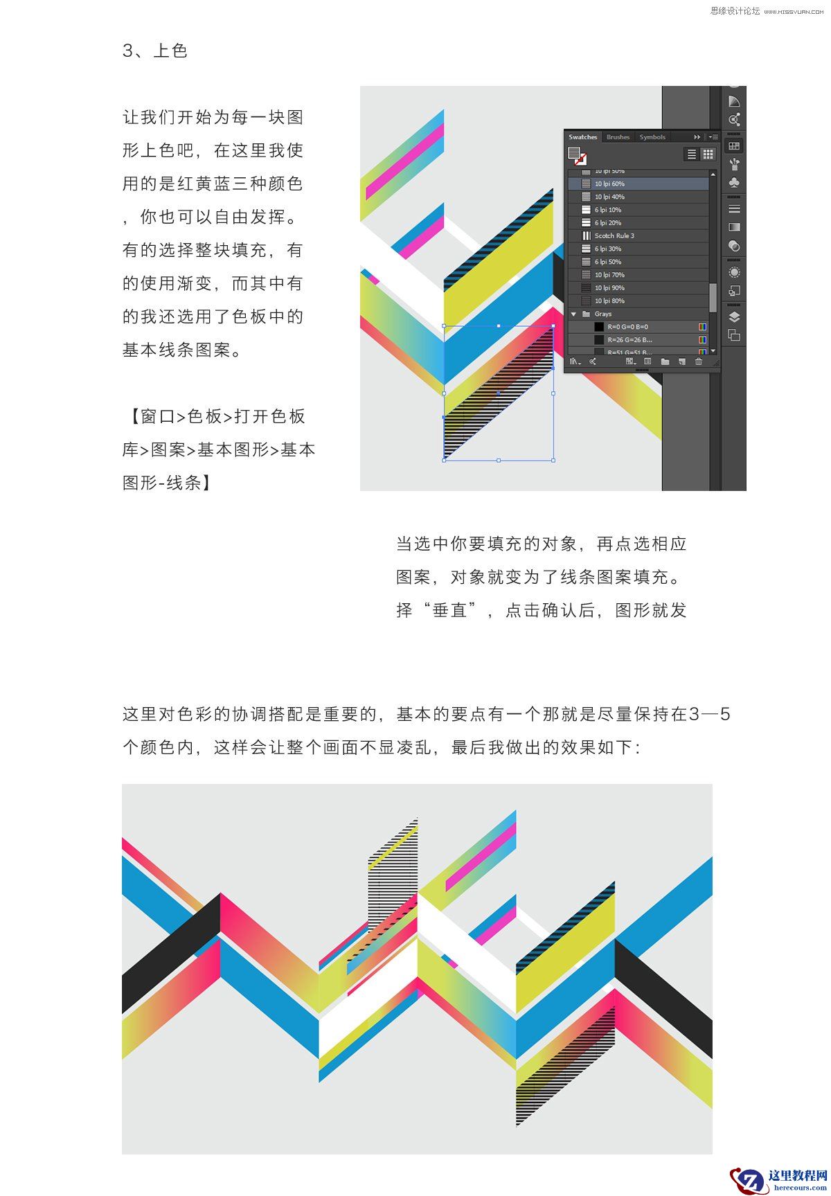 Illustrator制作抽象几何怀旧风格的海报