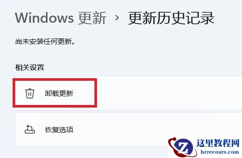 win11如何卸载有问题的更新补丁？win11更新补丁卸载方法分享