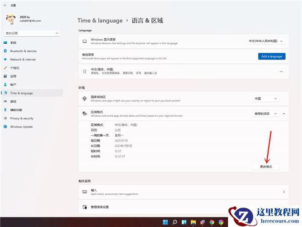 Win11怎么将时间设置成24小时制?Win11将时间设置成24小时制的方法