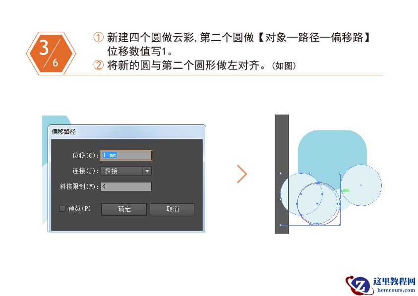 Illustrator绘制简约主题风格的彩虹图标
