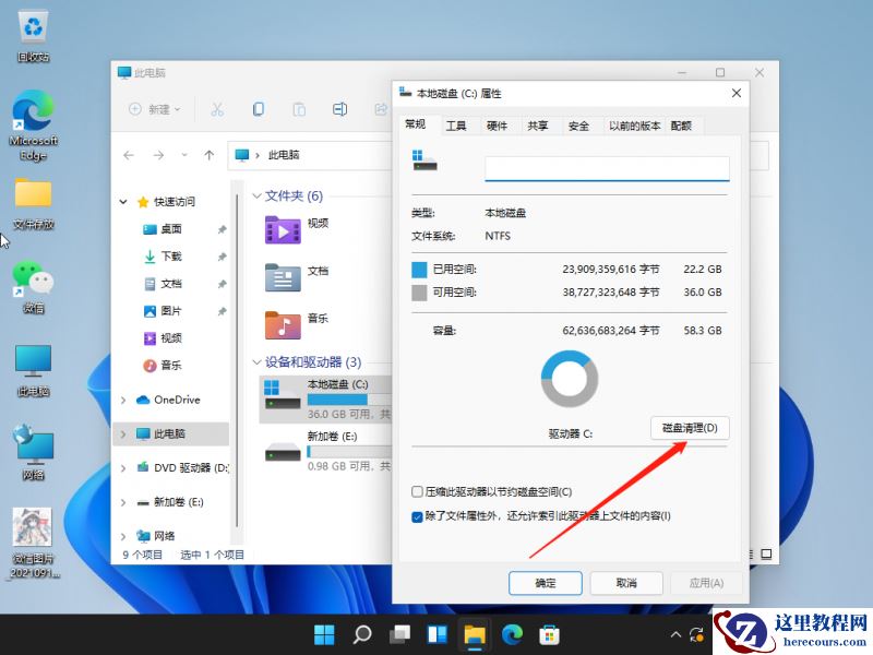 win11系统还原占用c盘太多空间怎么办?