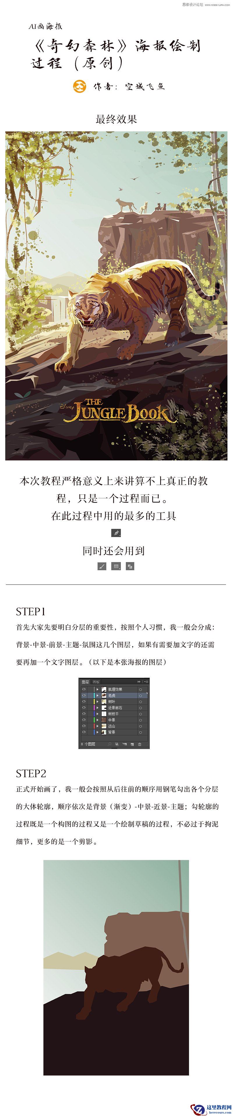 Illustrator绘制奇幻森林插画海报教程