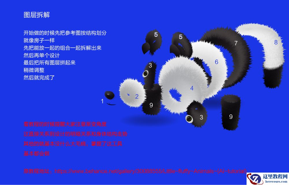 Illustrator绘制矢量风格的插画熊猫教程