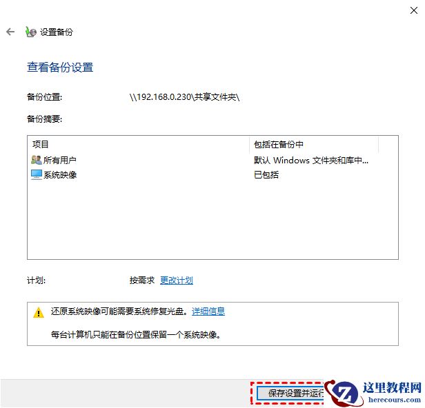win11怎么设置自动备份?Windows11三种自动备份设置方法