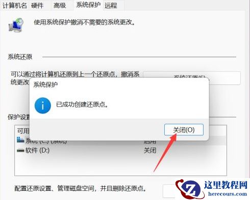 win11设置系统还原点步骤教学