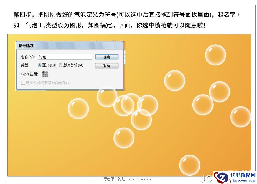 Illustrator简单四步制作小气泡