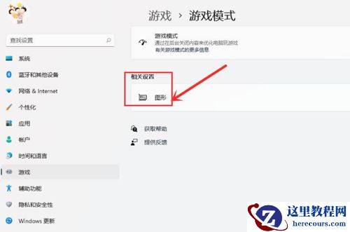 Win11如何设置独立显卡?Win11设置独立显卡的方法