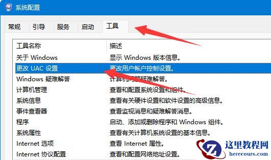 UAC被禁用怎么解除?Win11系统UAC被禁用的处理方法