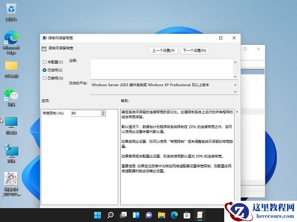 win11网速限制解除方法教学