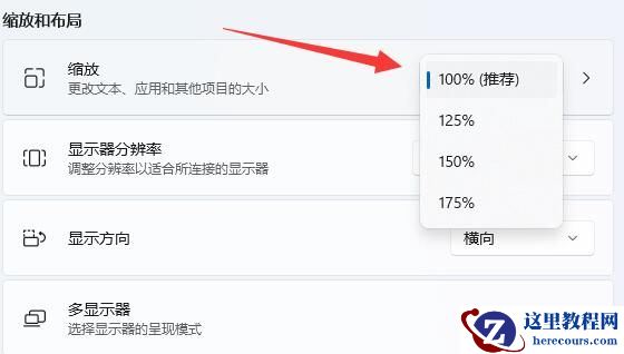 win11桌面图标间距变大解决方法