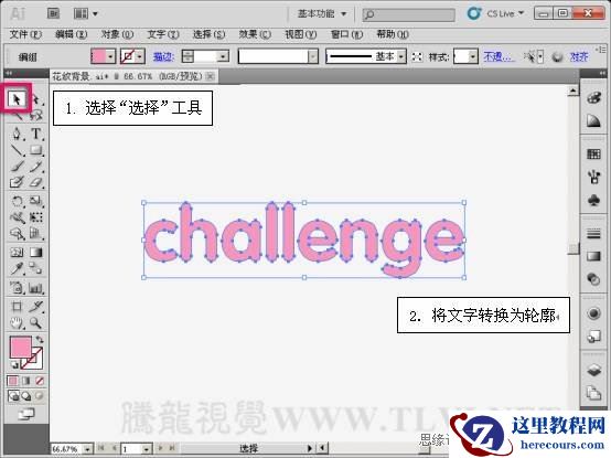 Illustrator CS5教程：制作超酷的3D立体字