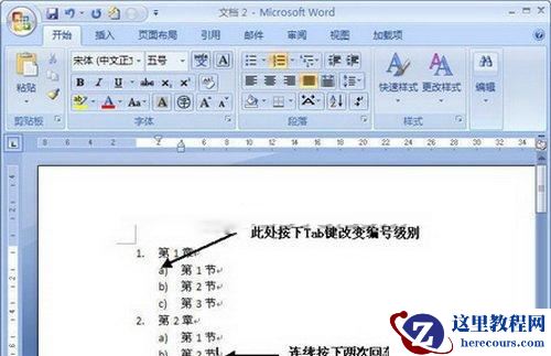 图2 按下Tab键开始下一级编号列表