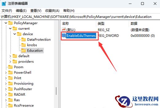 Win11 22H2隐藏的教育主题怎么开启?Win11 22H2开启隐藏教育主题方法