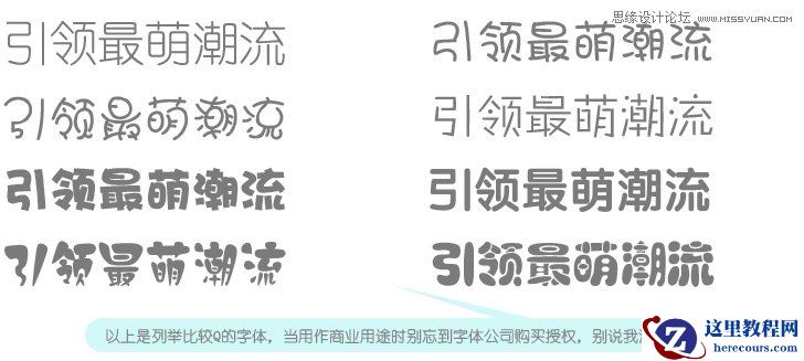 Illustrator制作可爱Q版风格艺术字教程