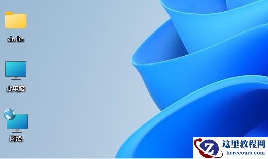 Win11系统的“此电脑”不见了怎么解决?