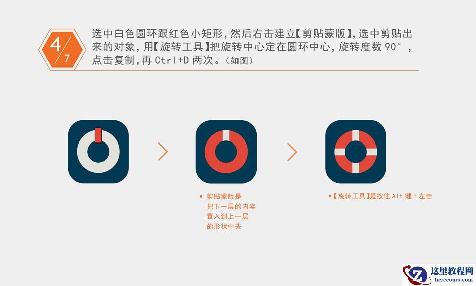 Illustrator绘制卡通风格的游泳圈图标