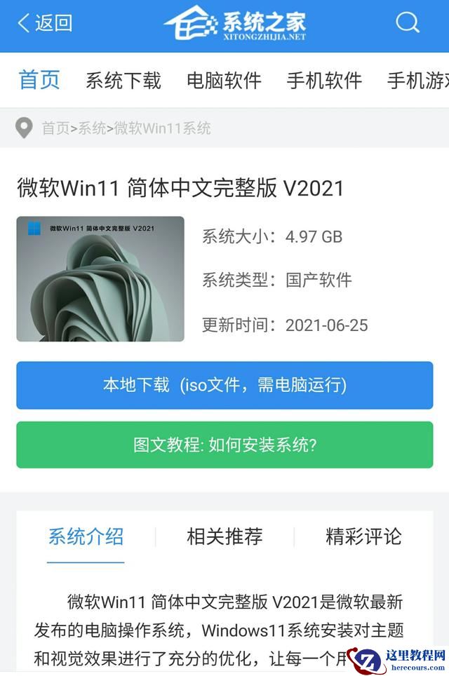 怎么升级Win11预览版 Win11预览版安装教程
