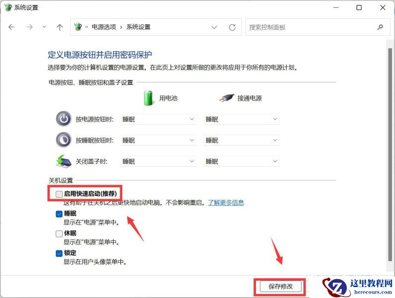 Win11 22H2设置网络唤醒详细步骤教学