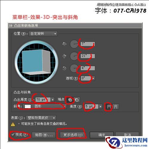 Illustrator简单制作数字立体字教程