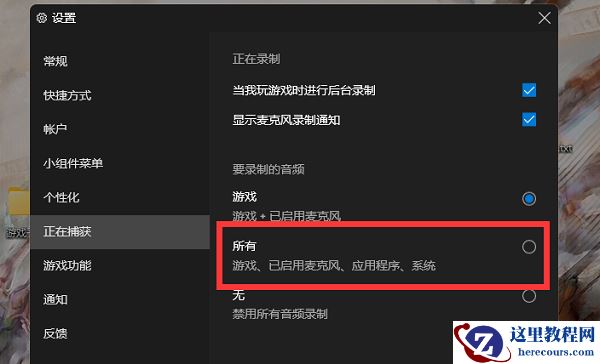win11系统xbox录制不了怎么办？win11xbox无法录制视频解决方法