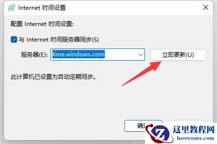 Win11电脑时间不同步了怎么设置?Win11时间同步失败的解决方法