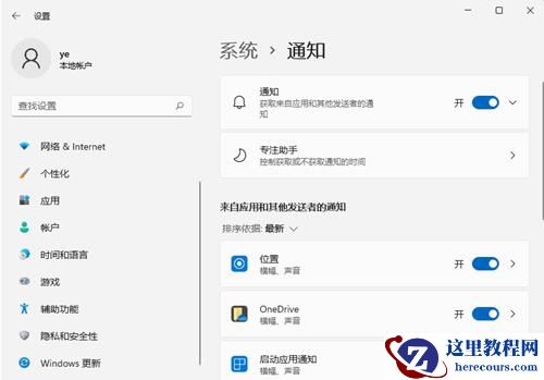 win11如何关闭系统通知？win11系统通知关闭教学