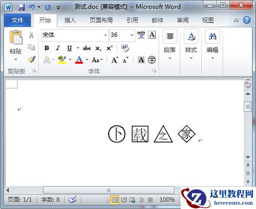 Word2010如何输入带圈字符