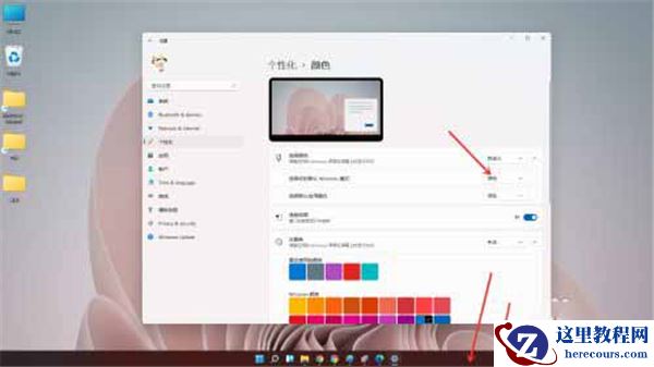 Win11任务栏白色怎样换成黑色？Win11任务栏白色调成黑色的方法