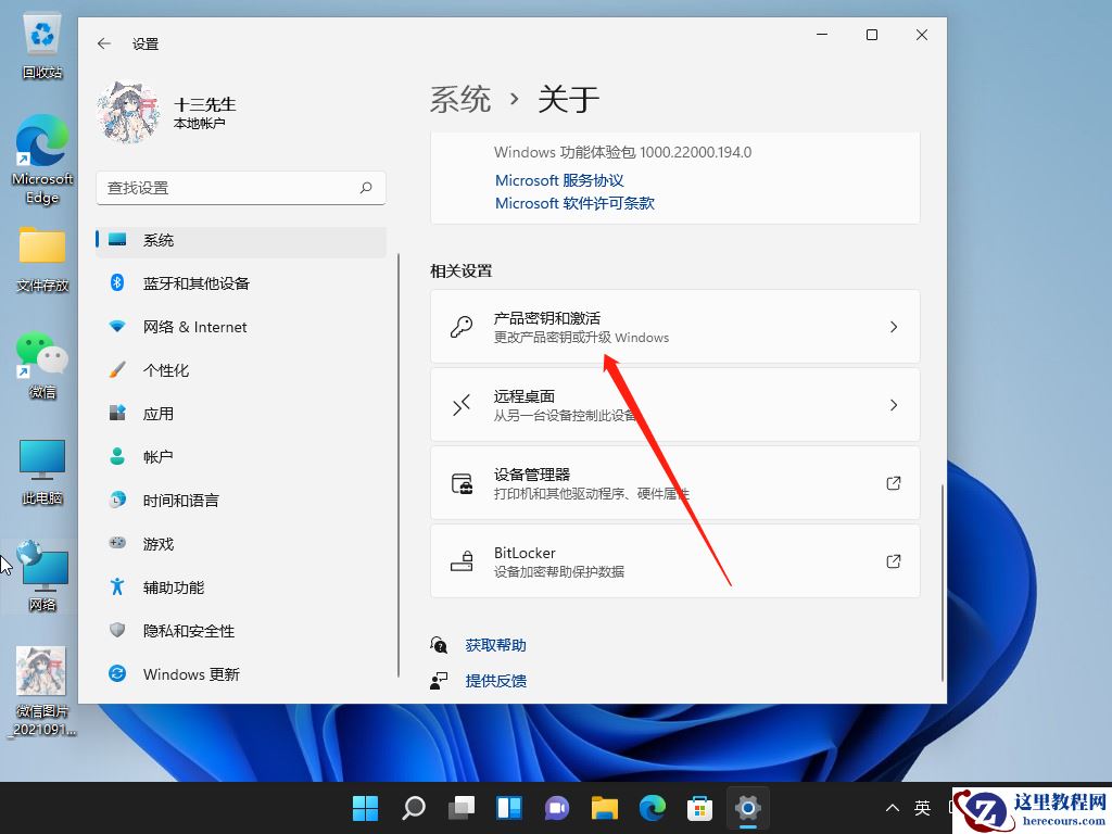 Win11系统怎么激活 Win11系统激活教程