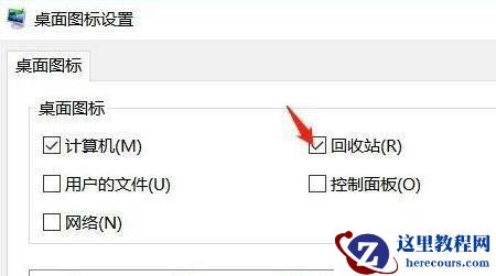 Win11如何显示回收站图标?Win11显示桌面回收站图标的方法
