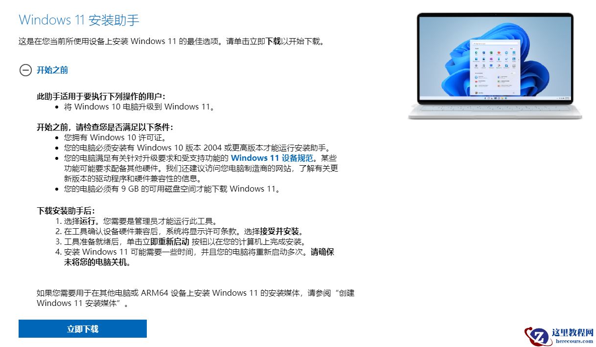 Win11安装助手闪退怎么办 Win11安装助手打不开的解决方法